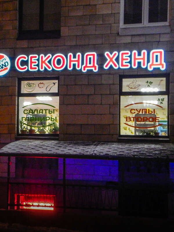 Спасибо, но я лучше дома поем - Игорь Викторов