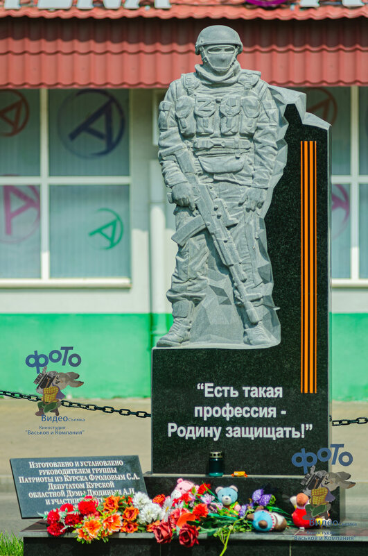 памятный знак участникам СВО. город Курск - Руслан Васьков памятный знак участникам СВО. город Курск - Руслан Васьков