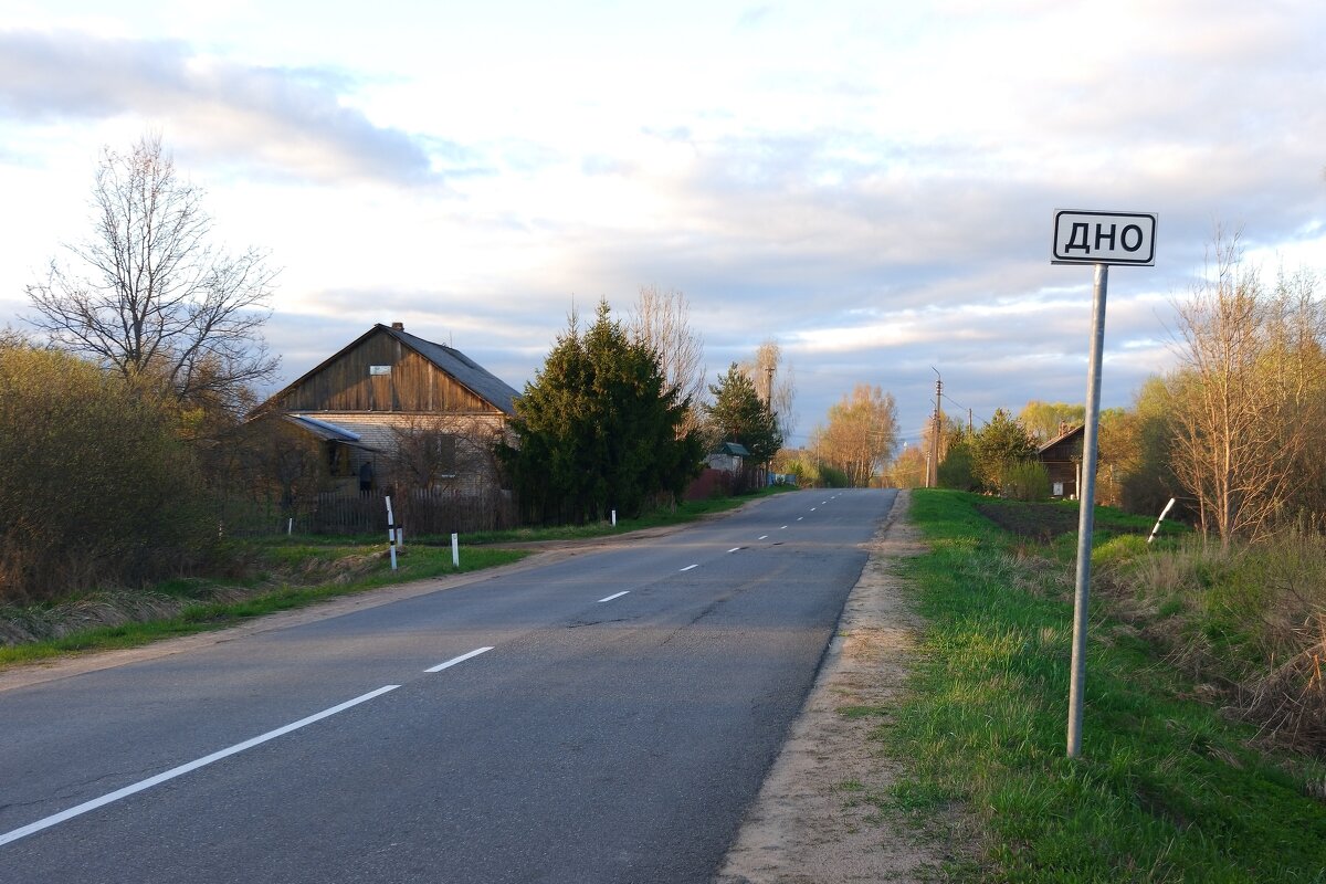 г. Дно - Артем 