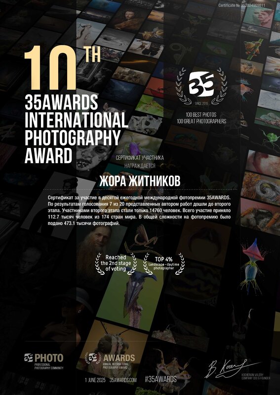 ... - Жора Житников