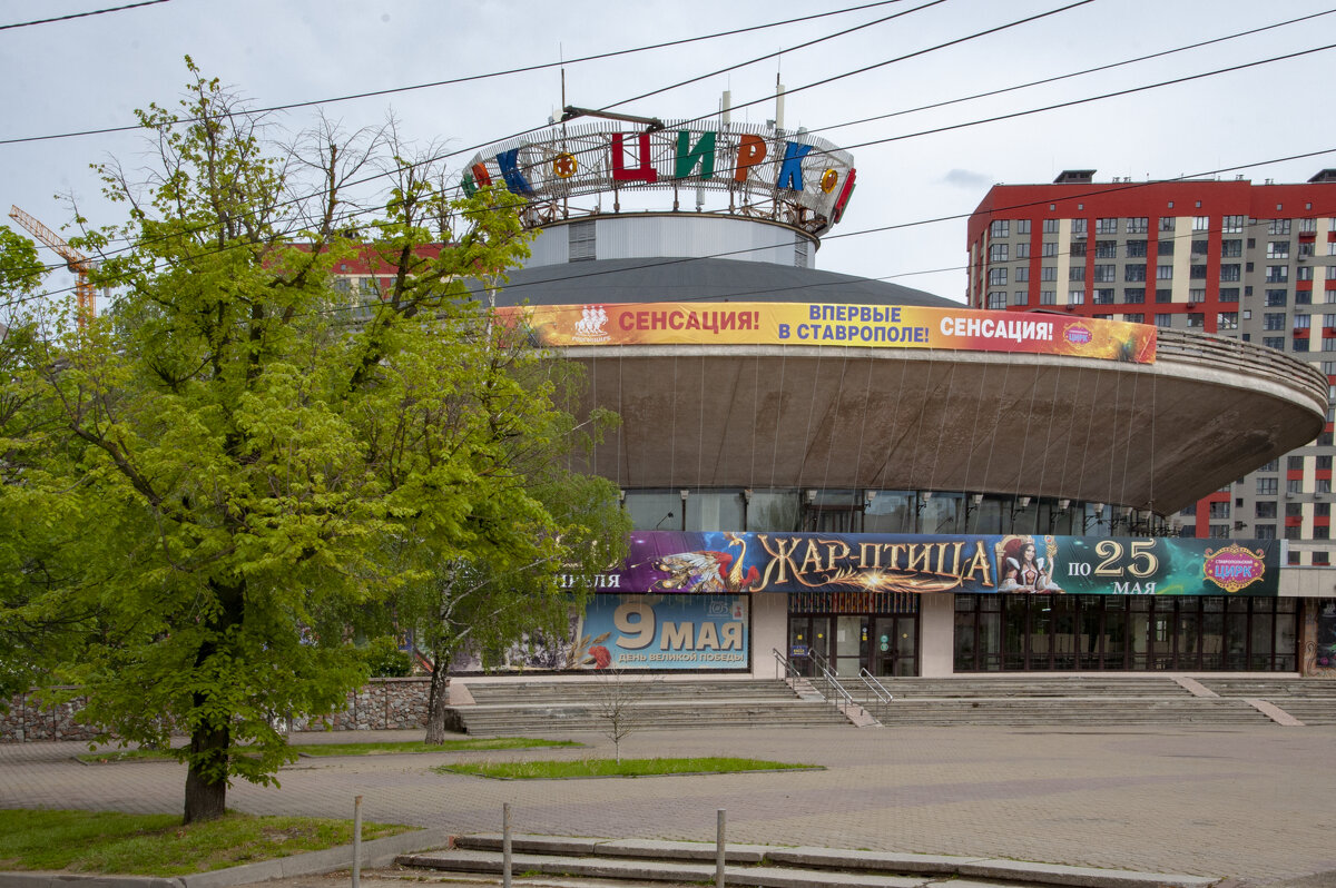 Ставропольский цирк - Gen Ставропольский цирк - Gen
