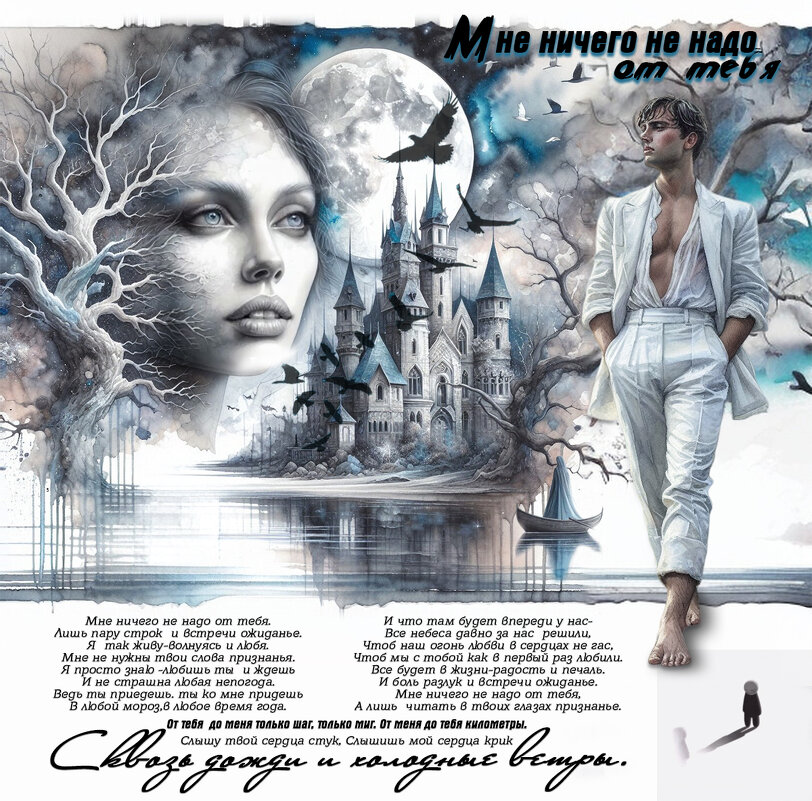 Мне ничего не надо от тебя... - elenaslava Мне ничего не надо от тебя... - elenaslava