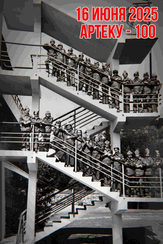 п\л Артек - 100 лет - Stanislav Zanegin