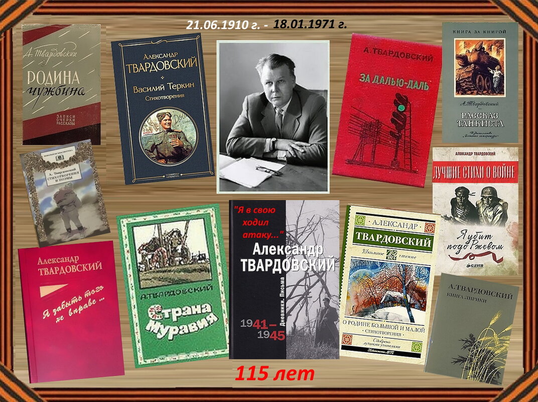 115 лет со дня рождения А.Т. Твардовского. - Ольга Довженко