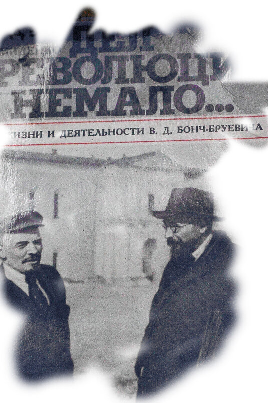 Дел у революции немало - Юрий Гайворонскiий