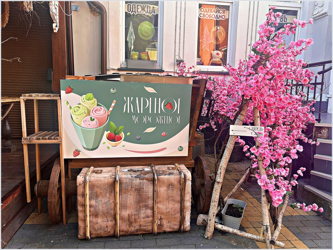 Жареное мороженое. - Валерия Комова