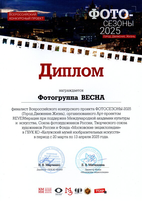 Награда  за  участие  в  выставке  проекта  Реверберация   в Калуге - Вера ВЕСНА см. Фотогруппа  ВЕСНА Личный Блог