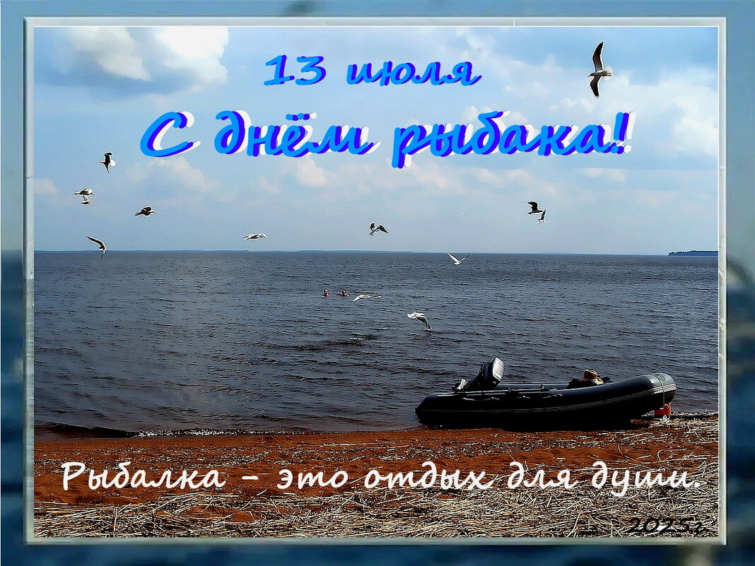 В День рыбака поздравляю всех рыбаков и любителей порыбачить! - Ольга Довженко