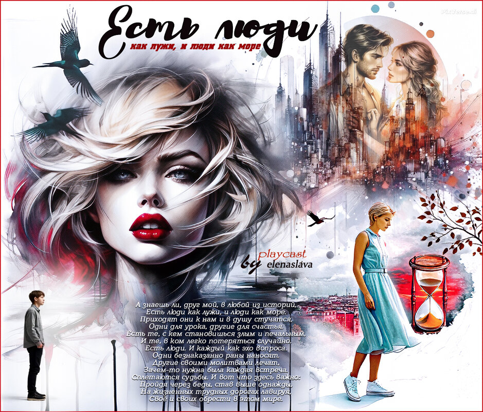 Есть люди... - elenaslava 