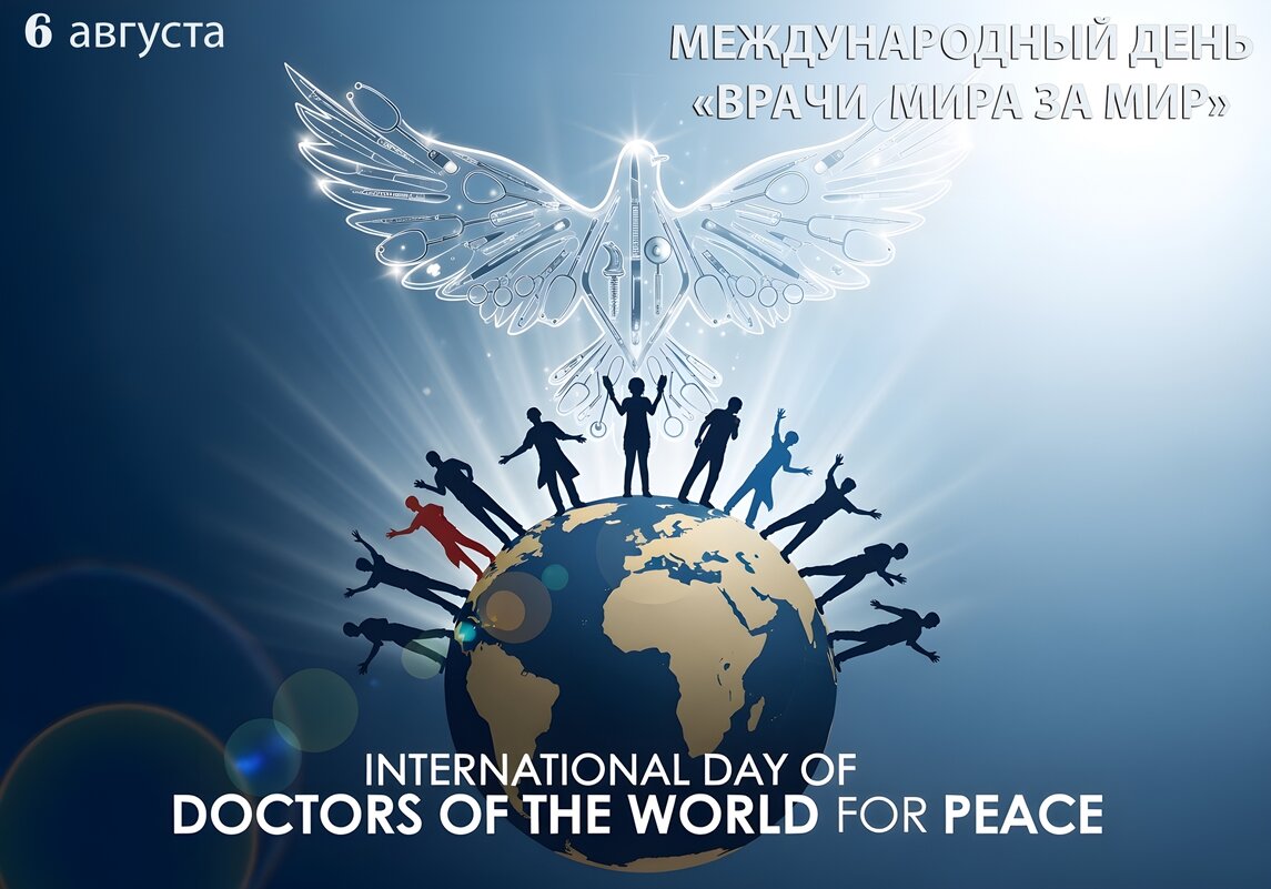 ВРАЧИ МИРА ЗА МИР - Валерий Иванович