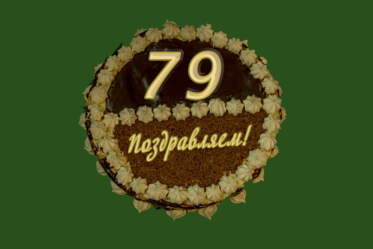 Торт - Анатолий Чикчирный