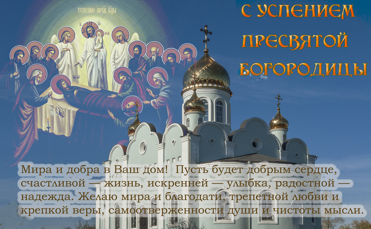 Успение - Валерий Иванович