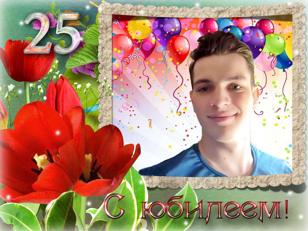 Внуку 25 лет исполнилось сегодня - Валерий Иванович