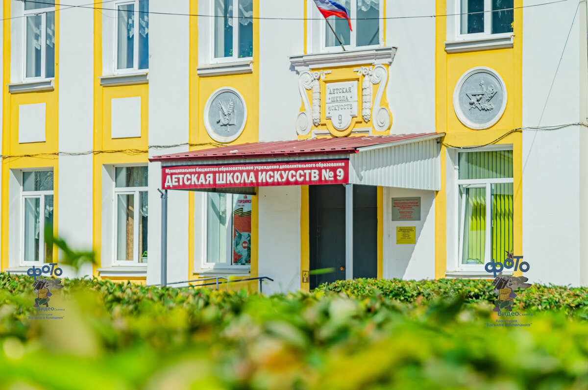 Детская школа искусств № 9. город Курск - Руслан Васьков