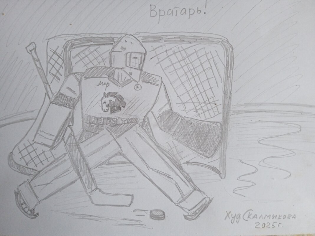 Вратарь хоккейной команды НЭВЗ Новочеркасск. - Светлана Калмыкова Калмыкова