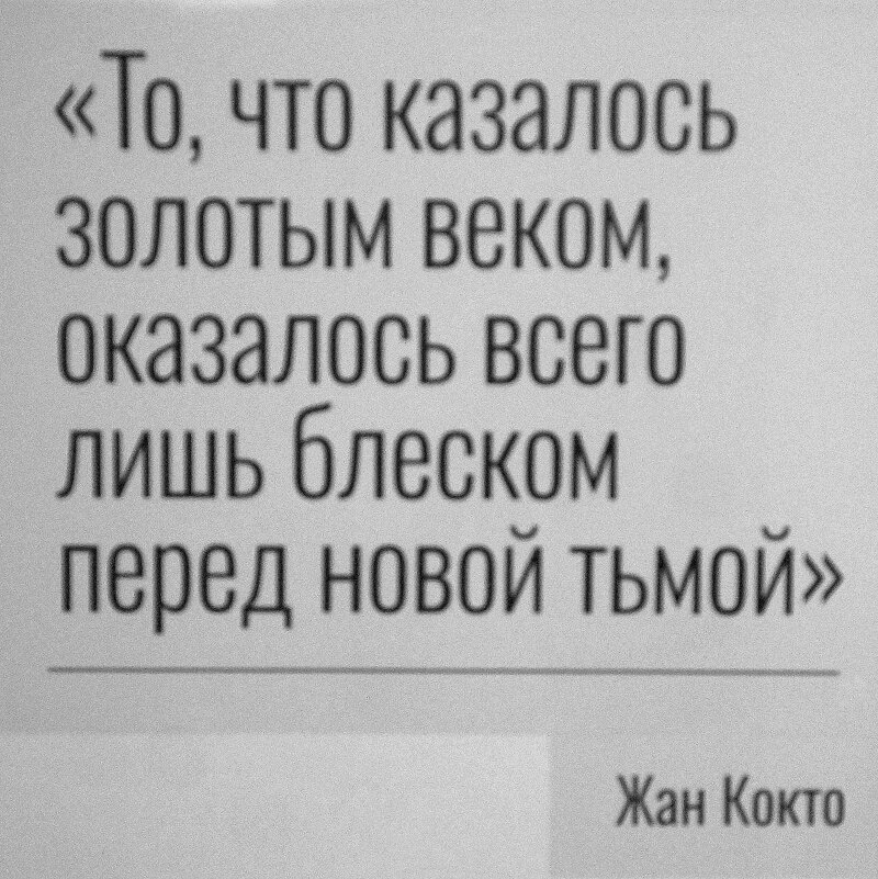 Жан Кокто - zavitok *