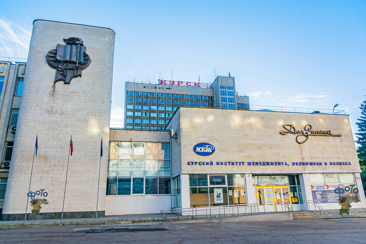 Дом знаний. город Курск - Руслан Васьков