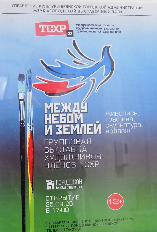 Выставка в Брянске - Евгений 