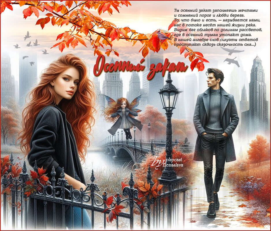 Осенний закат... - elenaslava 