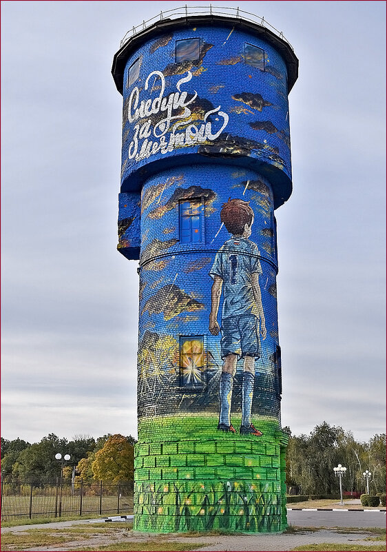 Граффити на водонапорной башке. - Валентина  Нефёдова 
