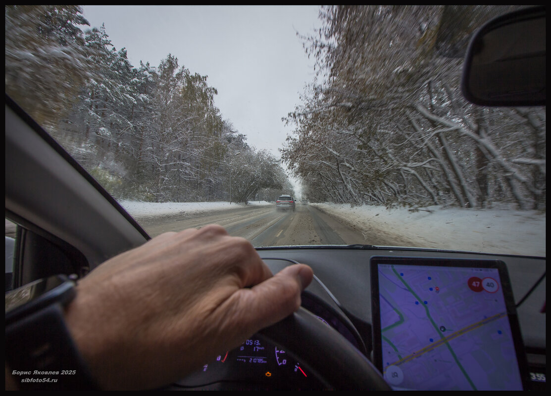 Сложные дорожные условия. - Борис Яковлев