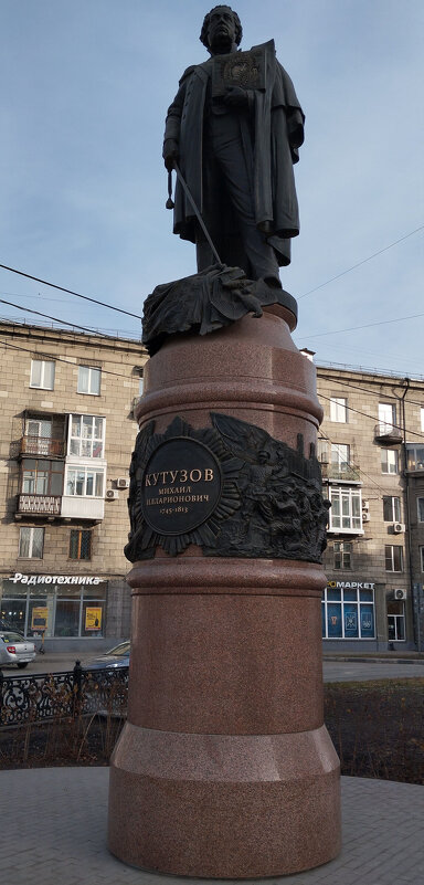 Кутузов Михаил Илларионович - Радмир Арсеньев