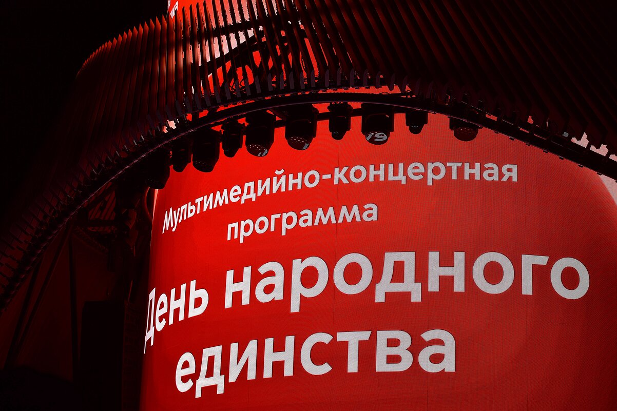 Празничное шоу в День народного единства. - Татьяна Помогалова