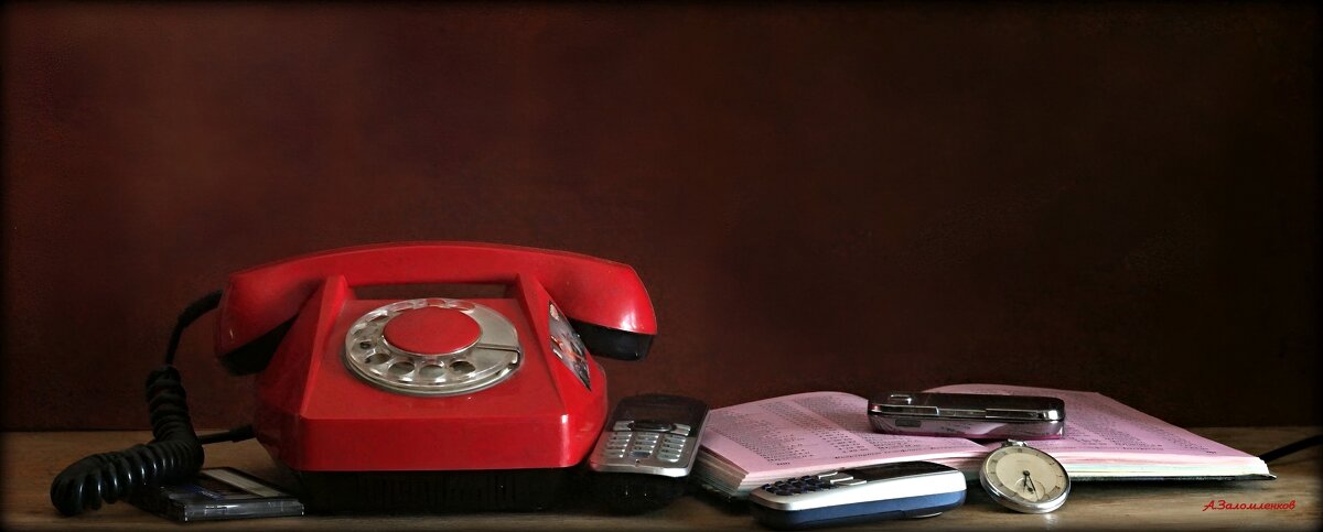 Когда телефон был на привязи, люди были свободными...:-) - Андрей Заломленков