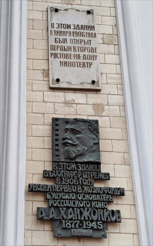 Мемориальная доска на стене современного здания бывшего кинотеатра! - Надежда 