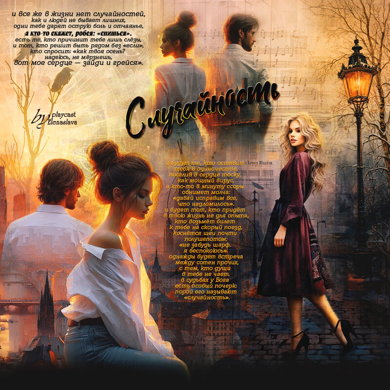 Случайность... - elenaslava 