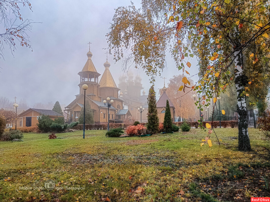 Осенний туман - Игорь Сарапулов