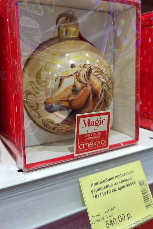 Новогодняя ярмарка. Красивая лошадка - Татьяна Лютаева