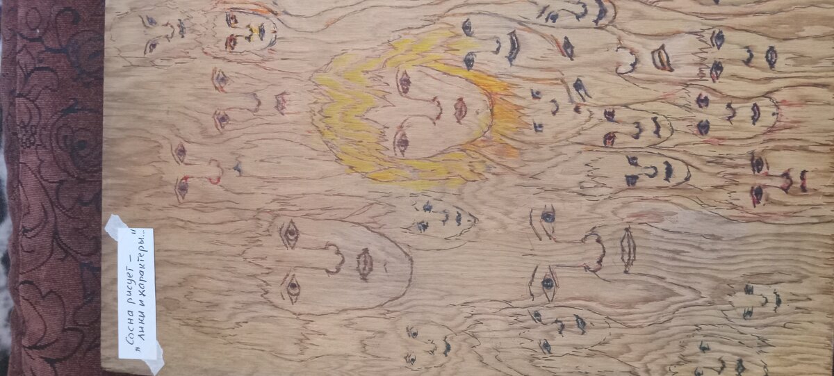 Сосна рисует - лики и характеры . (ч.1-я) - Валерий Кокорев Сосна рисует - лики и характеры . (ч.1-я) - Валерий Кокорев