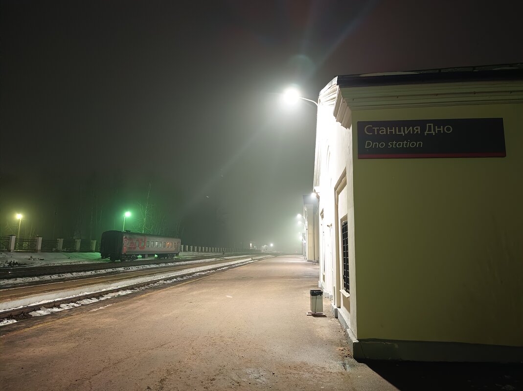 Станция Дно - Артем 