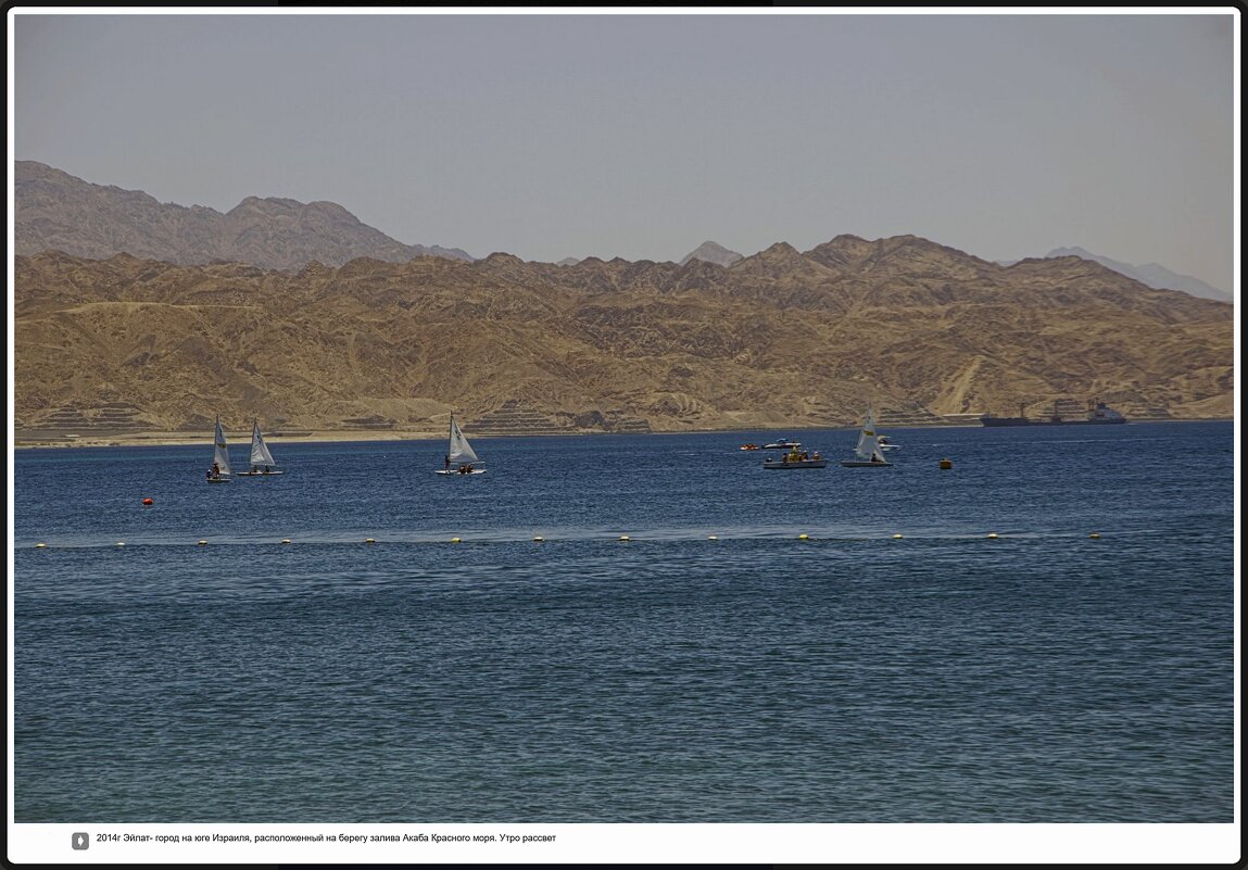 Эйлат- город на юге Израиля, расположенный на берегу залива Акаба Красного моря. Утро рассвет - ujgcvbif 