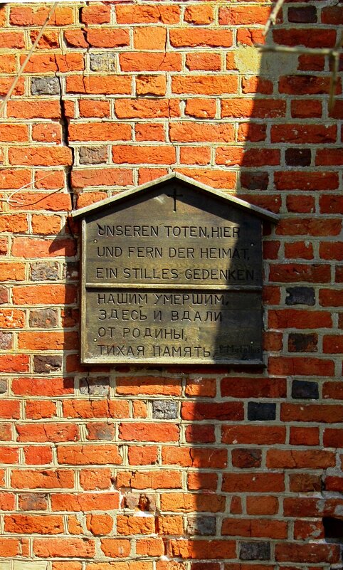 Памятния доска на стене кирхи - Сергей Карачин