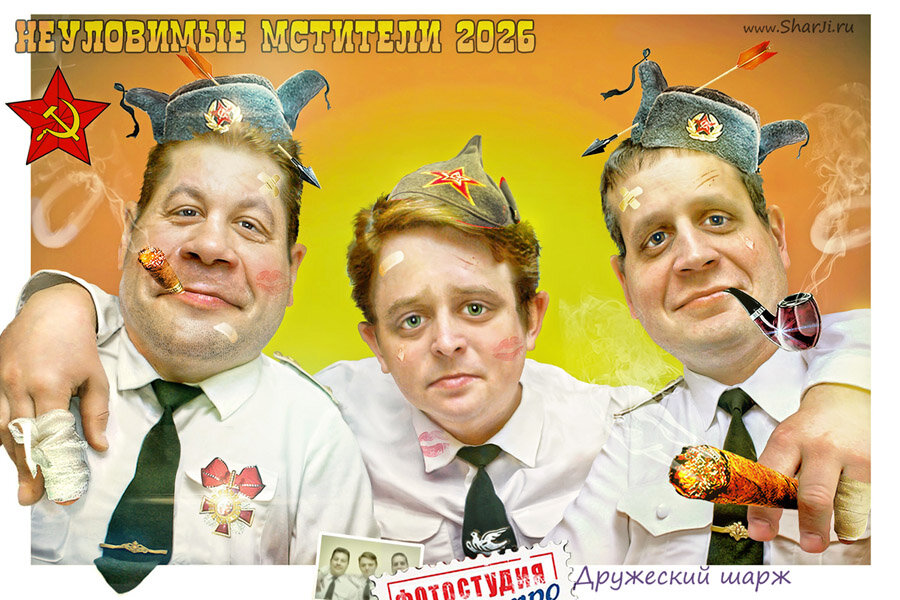 Неуловимые мстители «Трубка мира» - Andrew Завго