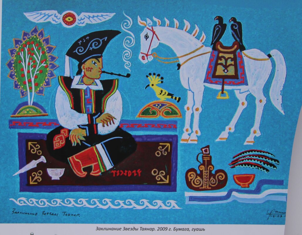 «Заклинание звезды Таянар», 2009 - Любовь Сахарова