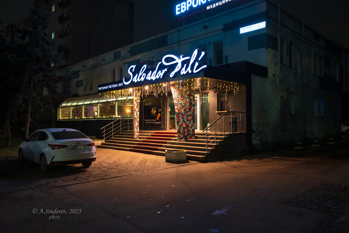 Вечером у ресторана - Александр Синдерёв