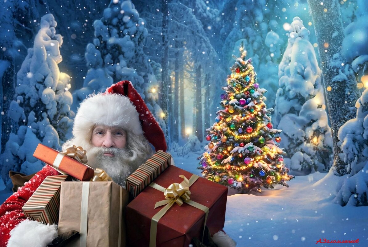 С Днём подарков! - Андрей Заломленков