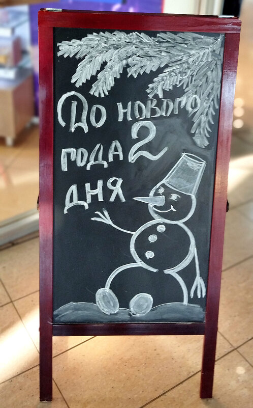 С наступающим... - Радмир Арсеньев