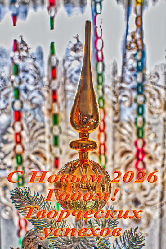 С Новым Годом! - Jakob Dick