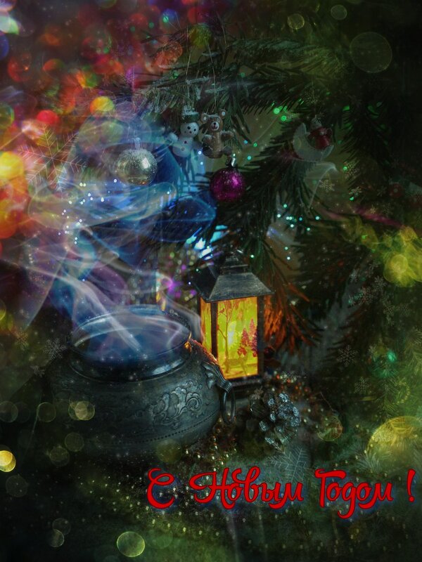 С Новым Годом! - Марина Леонидовна