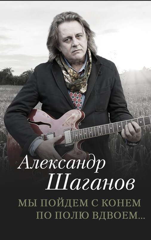 Обложка книги по фото 2019 - Михаил Трофимов Обложка книги по фото 2019 - Михаил Трофимов