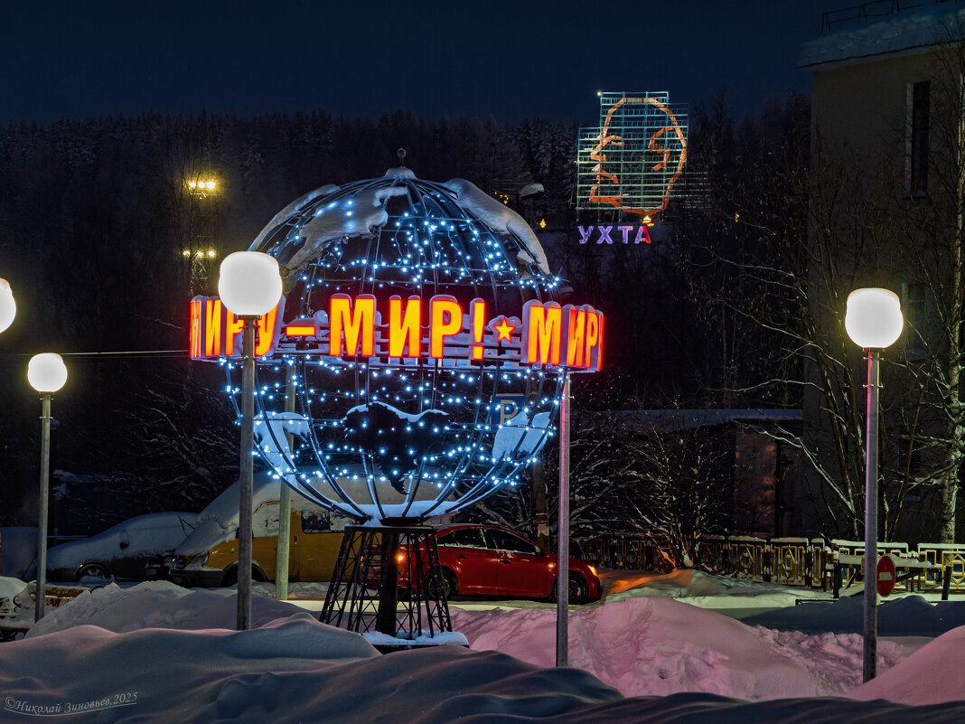 Новый арт-объект перед вокзалом в Ухте. - Николай Зиновьев Новый арт-объект перед вокзалом в Ухте. - Николай Зиновьев