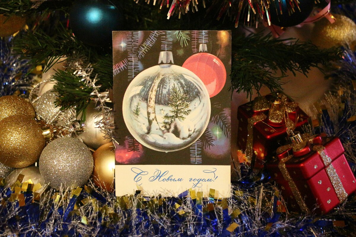 Со Старым Новым! - Наталья Герасимова