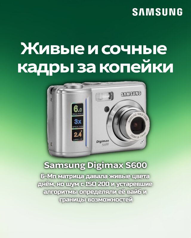 Samsung Digimax S600 - fogmeadowww m