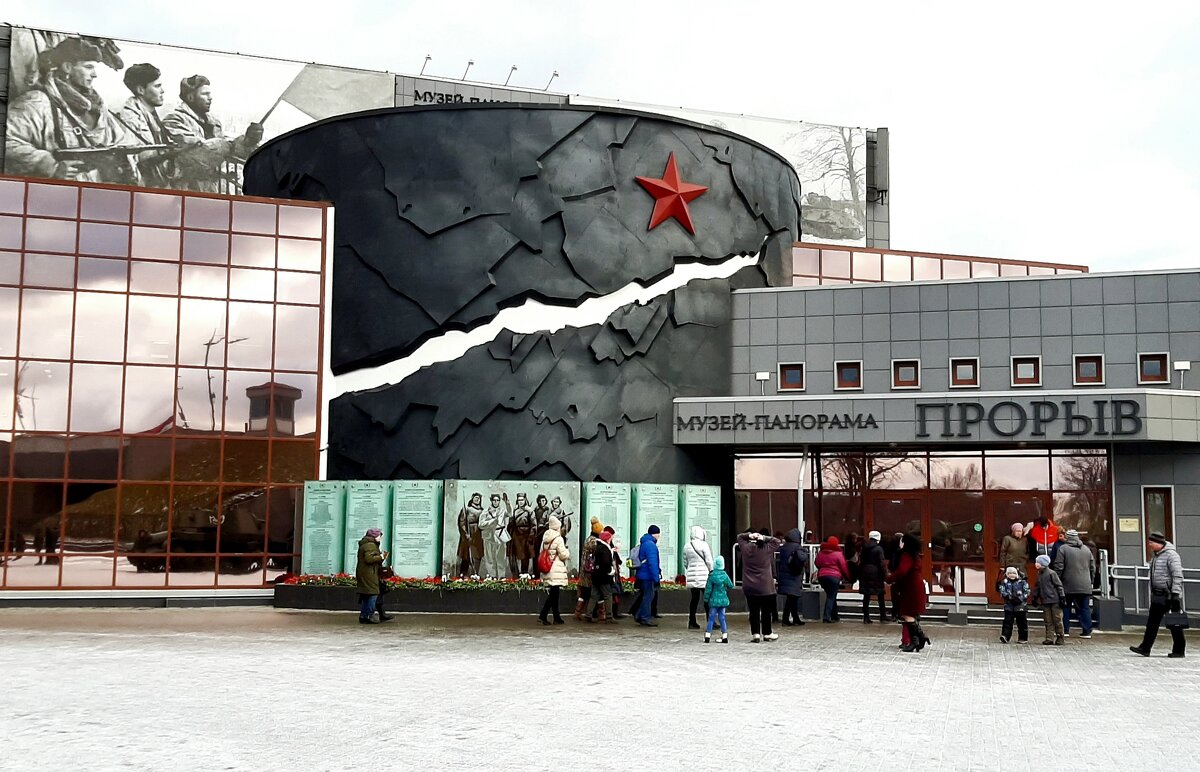 Музей-панорама ПРОРЫВ - Наталья Герасимова