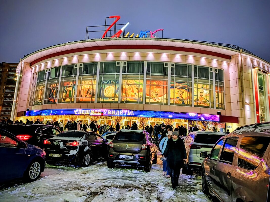 Тульский цирк - Михаил Столяров