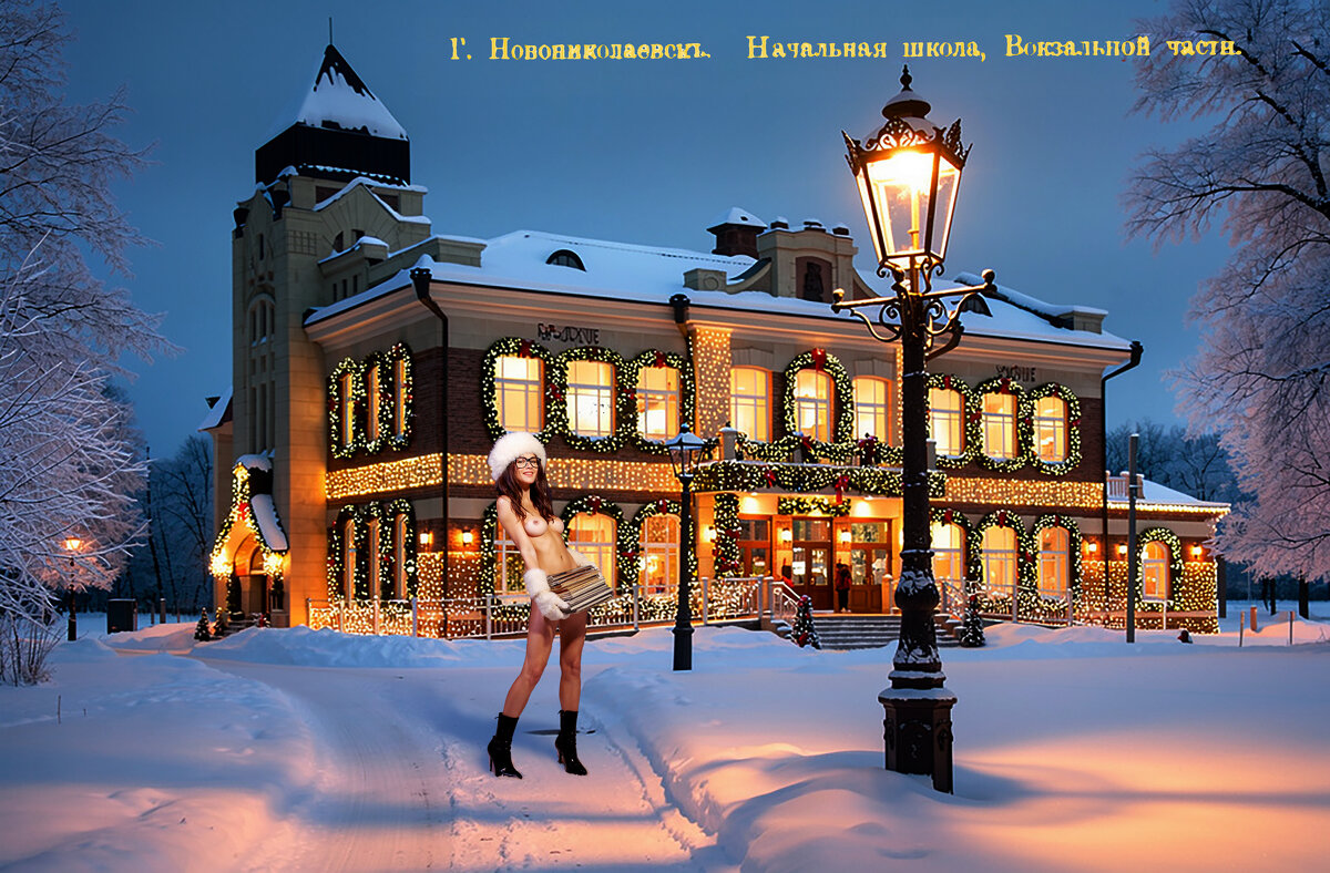 Новониколаевскiя гимназистки морозовъ не боятся! - Константин Ощепков